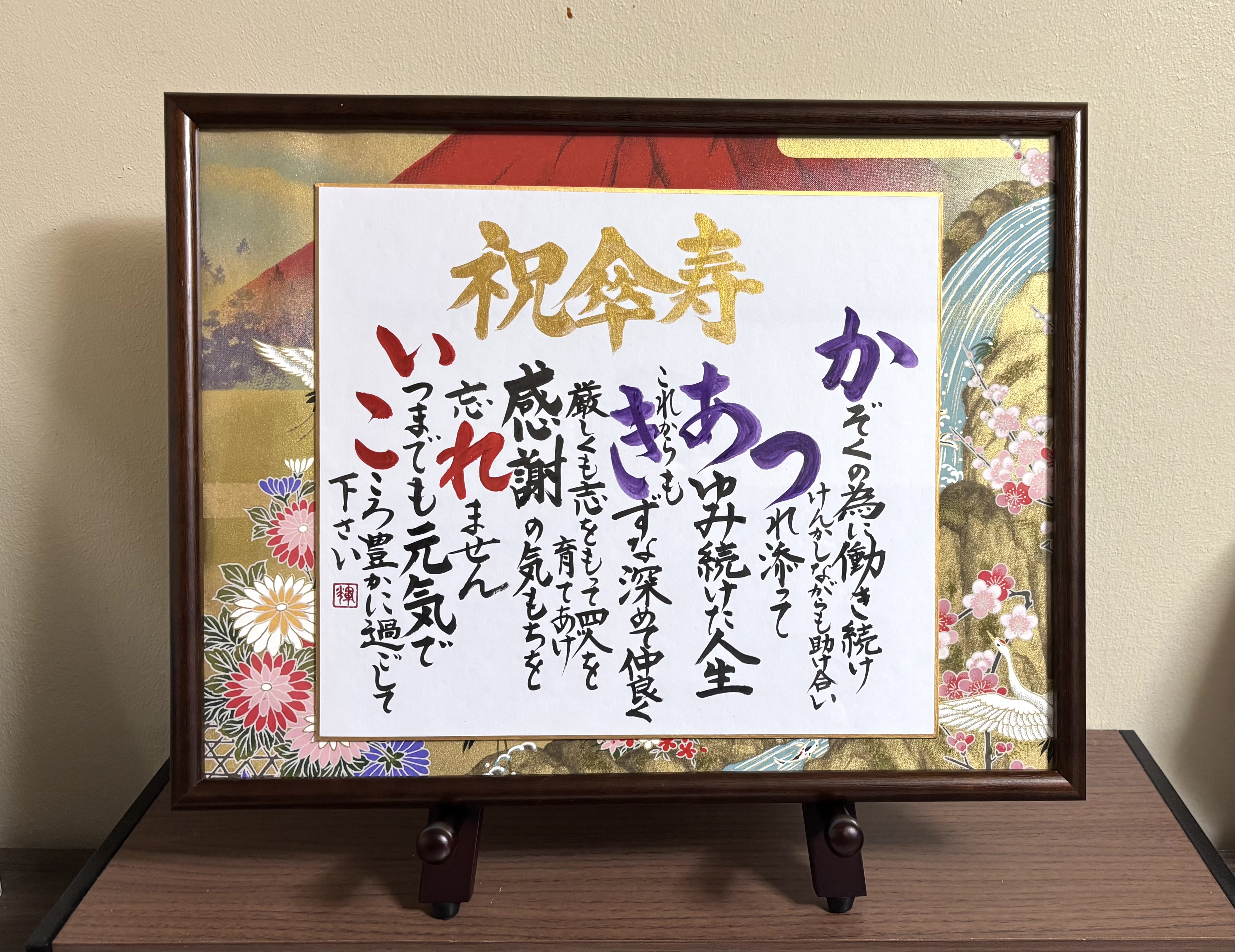 両親にプレゼント