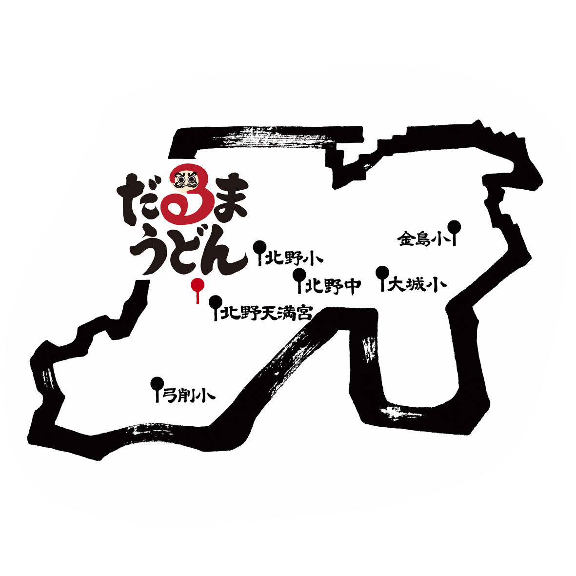 だるまうどん<br />
従業員Tシャツ