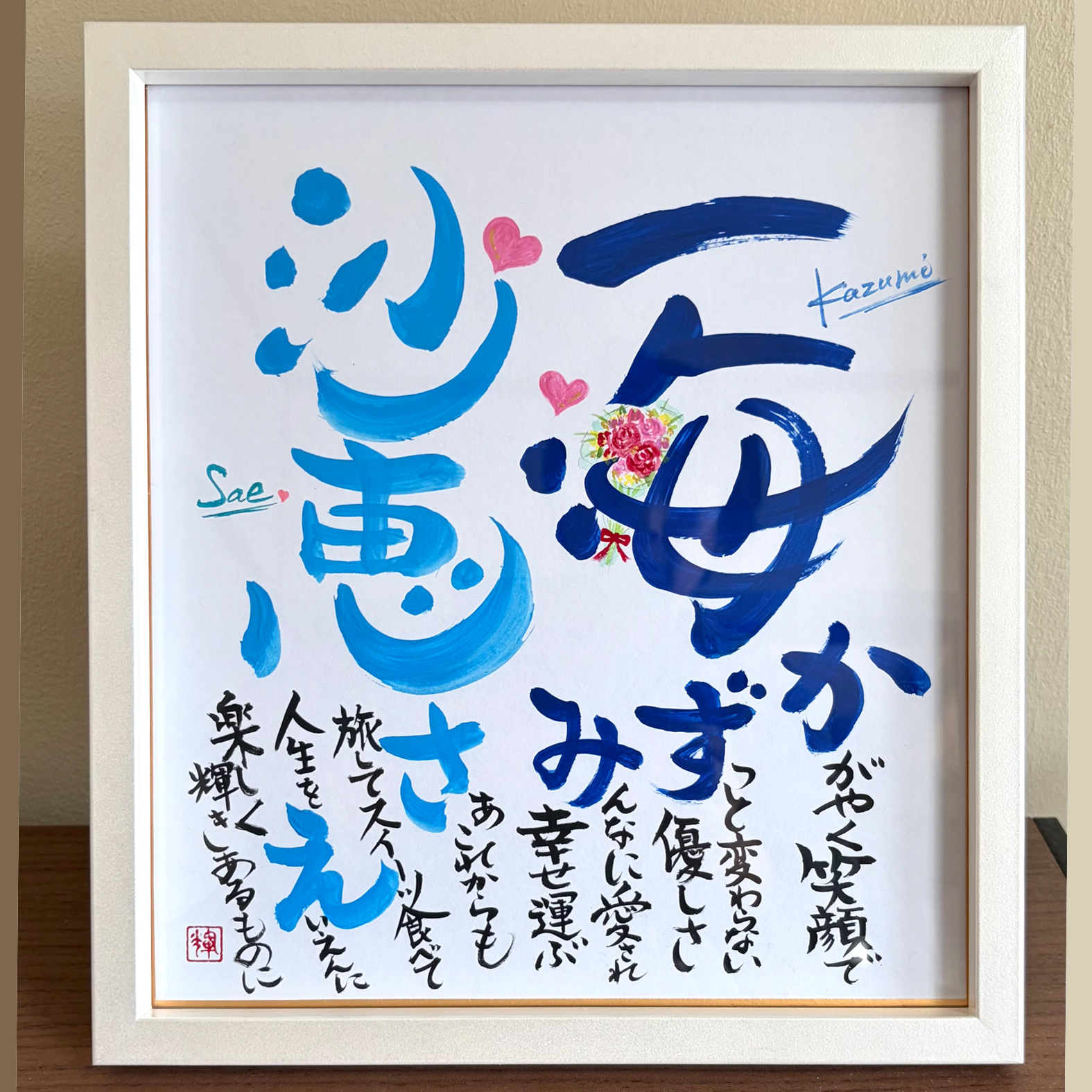 ご結婚祝い